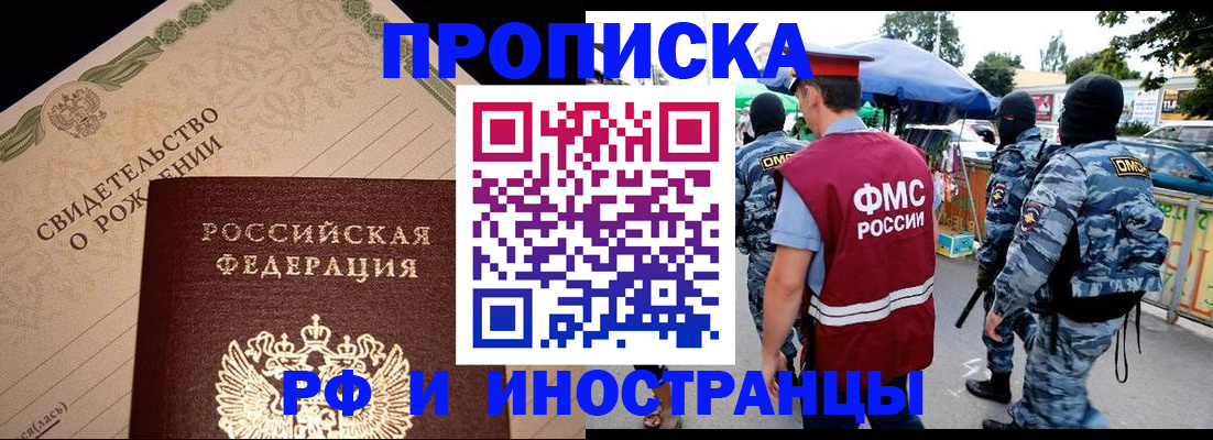 прописка 2025 в Тейково